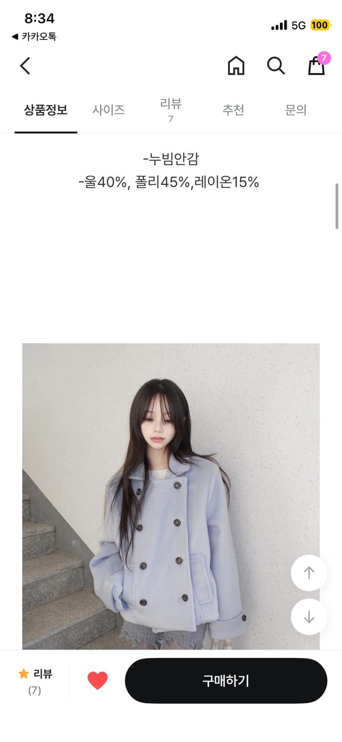 하늘색 더블 버튼 숏코트 상품이미지2