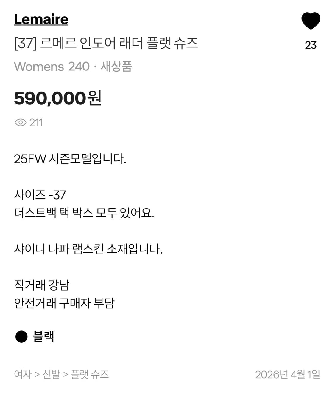 [37] 르메르 인도어 레더 플랫슈즈 상품이미지4