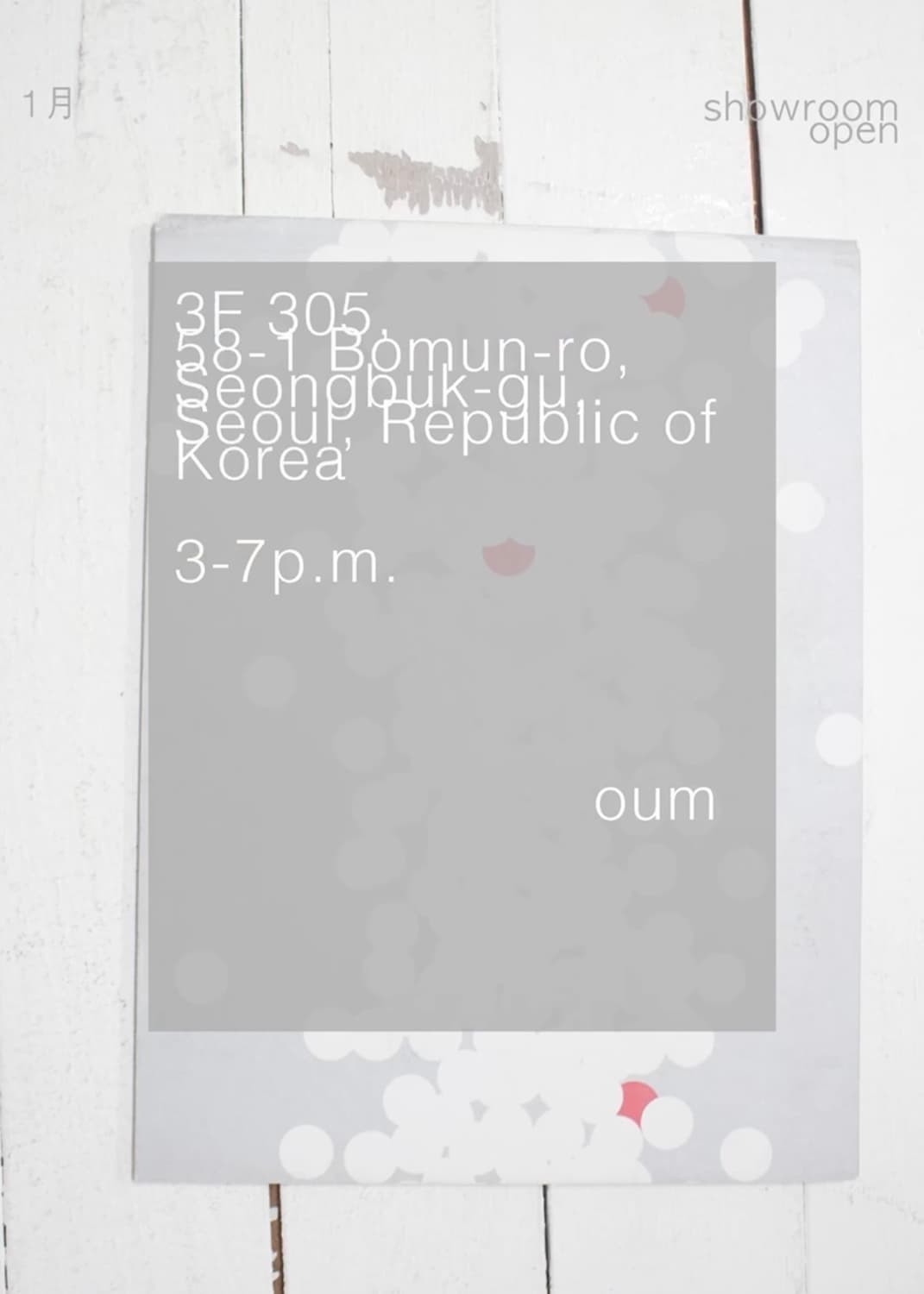 옴 쇼룸 1월 스케줄입니다 & sale 상품이미지2
