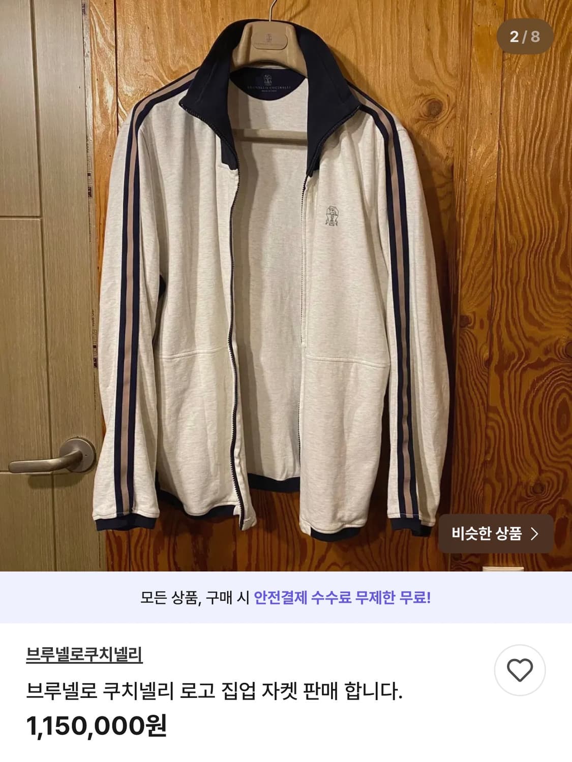 M/ 브루넬로쿠치넬리 로고 트랙져지 집업자켓 상품이미지3