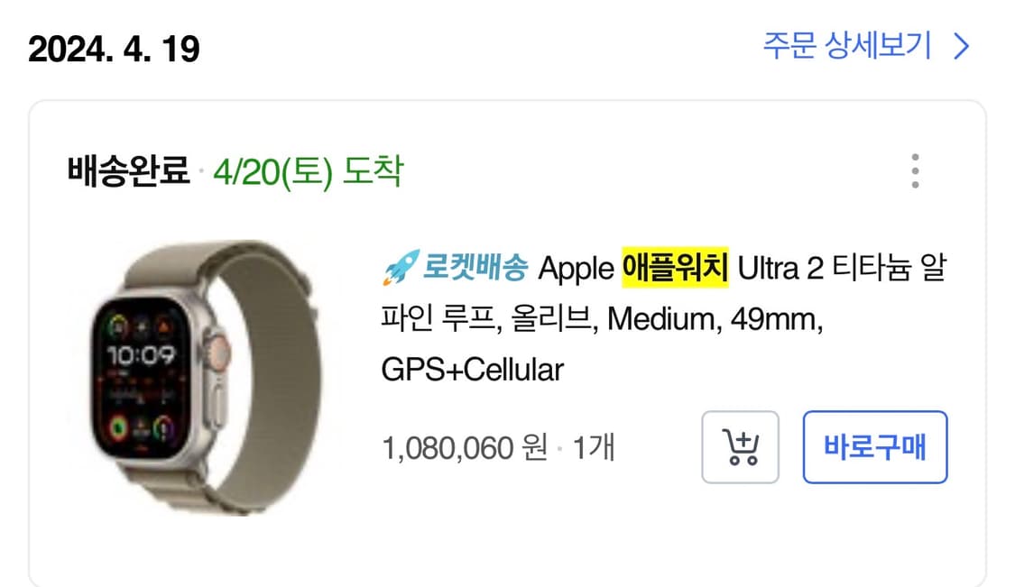 애플워치 울트라2 셀룰러 티타늄 알파인 루프 박스 있음 상품이미지1