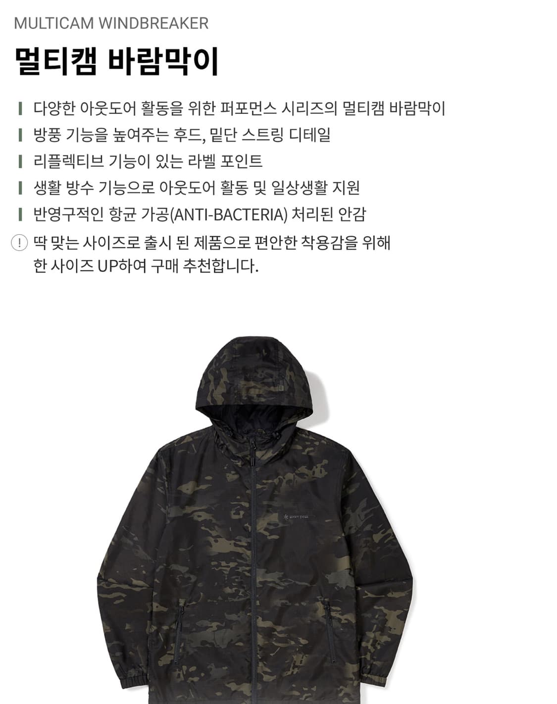 스노우피크 멀티캠 윈드브레이커 상품이미지7