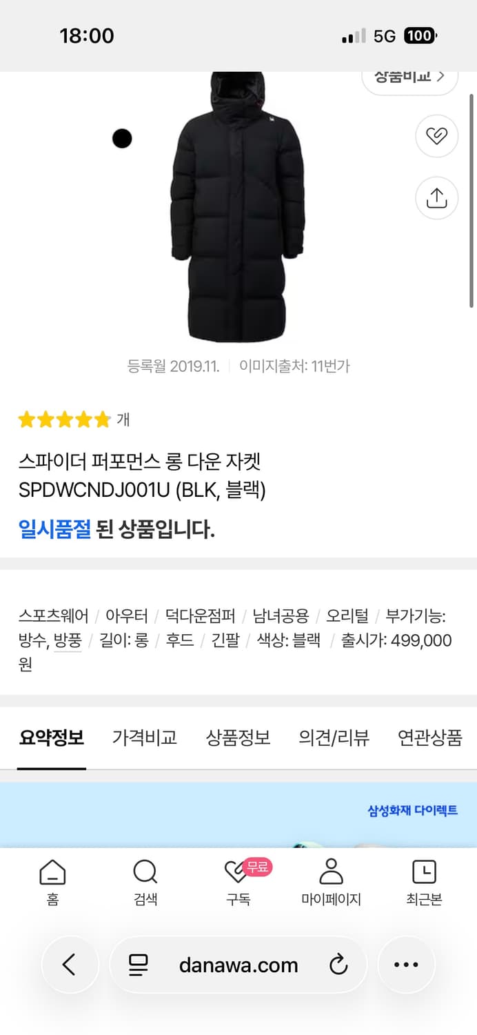 출시가 50만) 스파이더 롱패딩 덕다운 SPDWCNDJ001U 상품이미지8