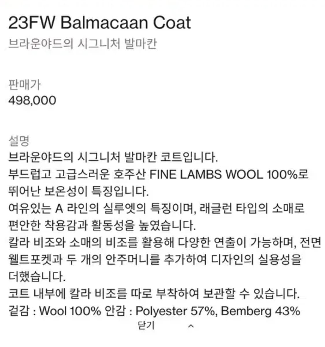 브라운야드 23fw 발마칸 코트 (차콜) 5사이즈 판매 상품이미지9