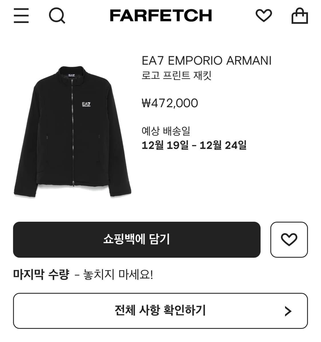 엠포리오 아르마니 EA7 집업 자켓 상품이미지2