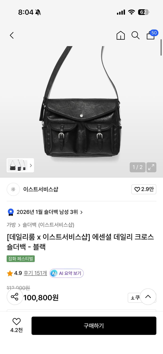 이스트서비스샵 데일리룸 크로스백 블랙 상품이미지2