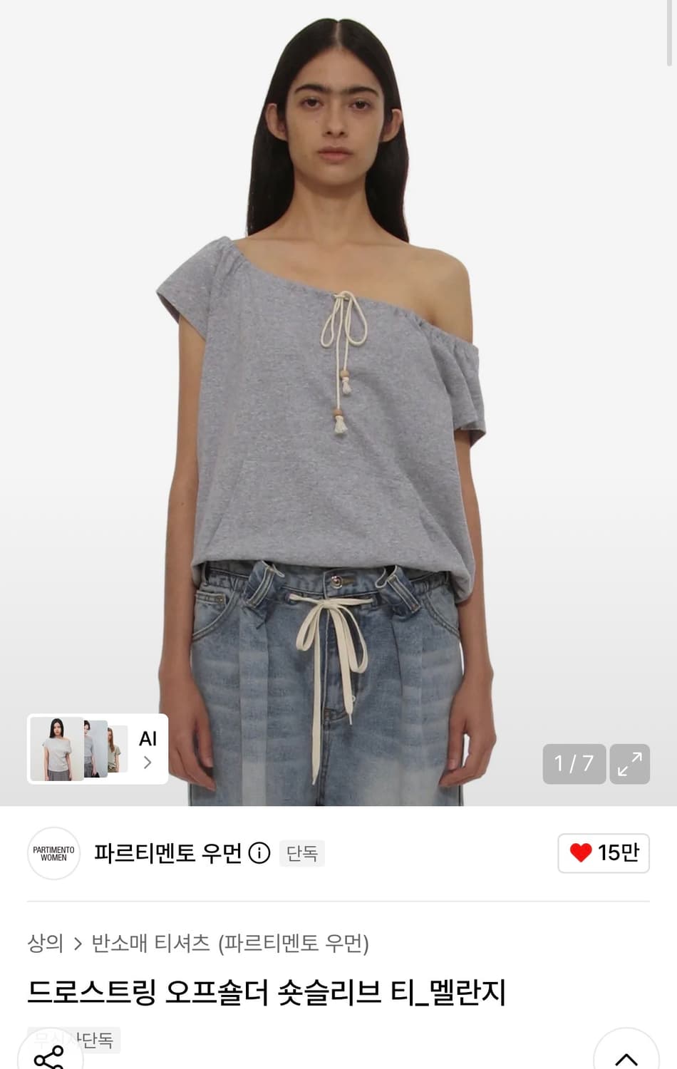 파르티멘토우먼 드로스트링 오프숄더 멜란지 M 상품이미지1