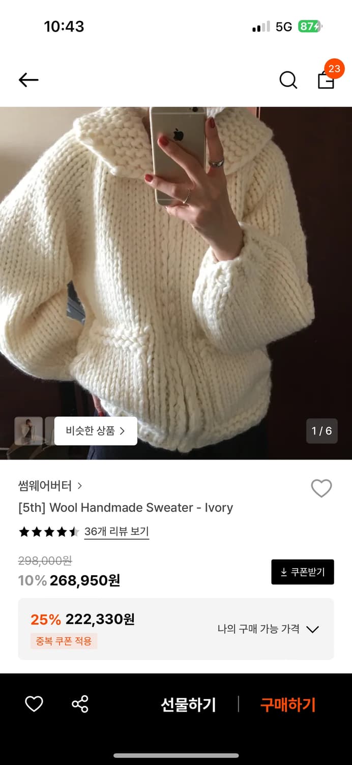 썸웨어버터 핸드메이드 스웨터 상품이미지1