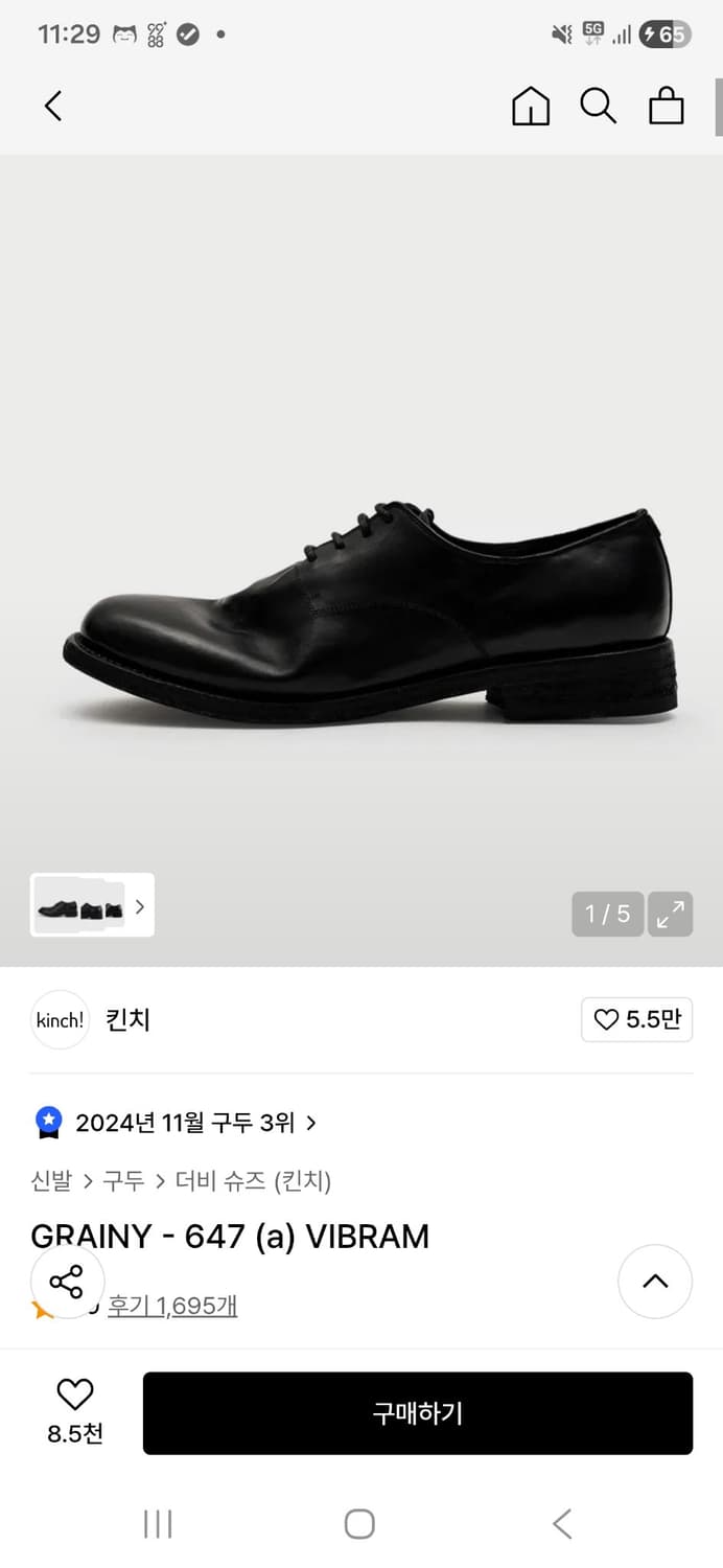 [255] 킨치 GRAINY - 647 (a) VIBRAM 상품이미지1