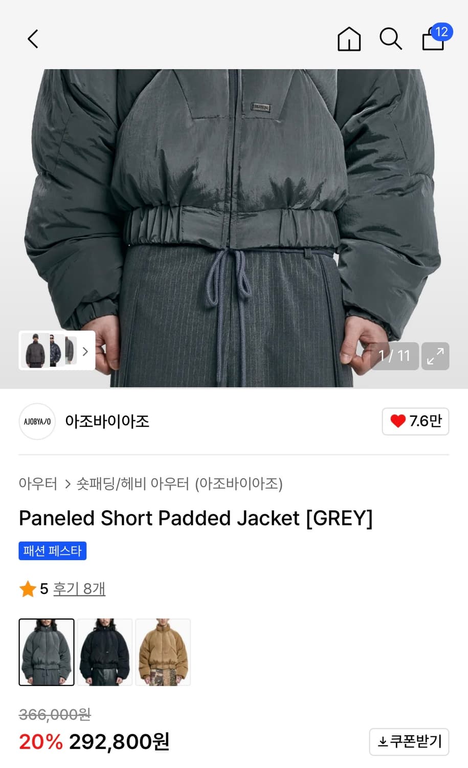아조바이아조 패널드 쇼츠 패디드 자켓 그레이 상품이미지5