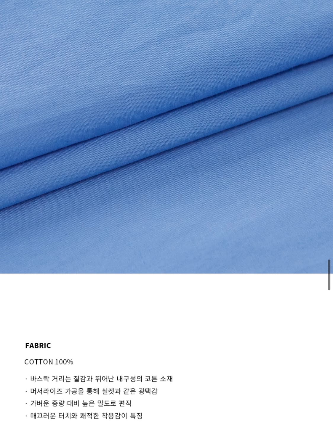 (새상품)(L) 드로우핏 페이퍼 코튼 알렉스 셔츠 [D.BLUE] 판매 상품이미지9