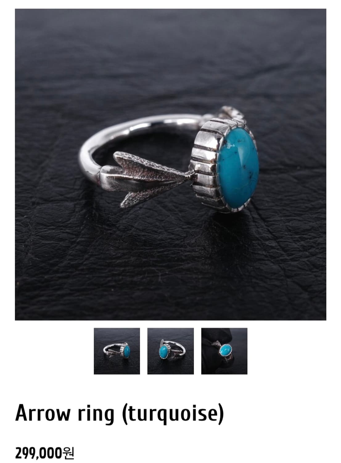 조실버 애로우 터키석 실버링 상품이미지4