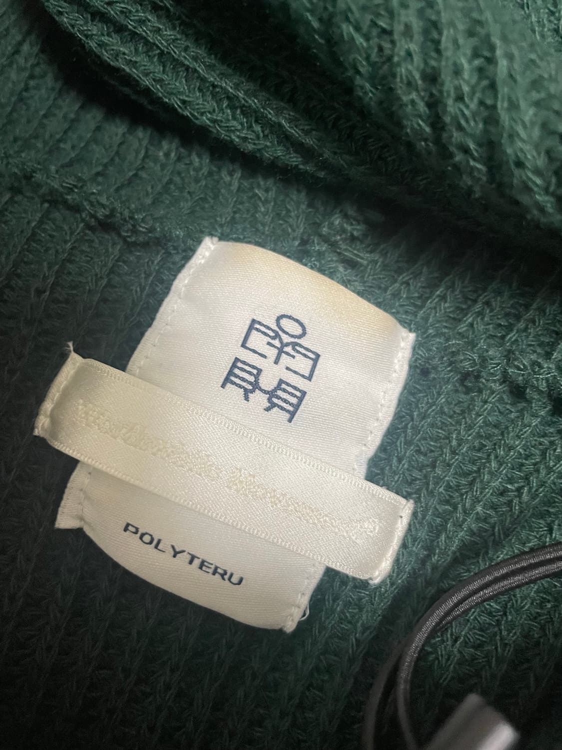 폴리테루 월스와일무브먼트 니트후드집업 다크그린 1사이즈 상품이미지4