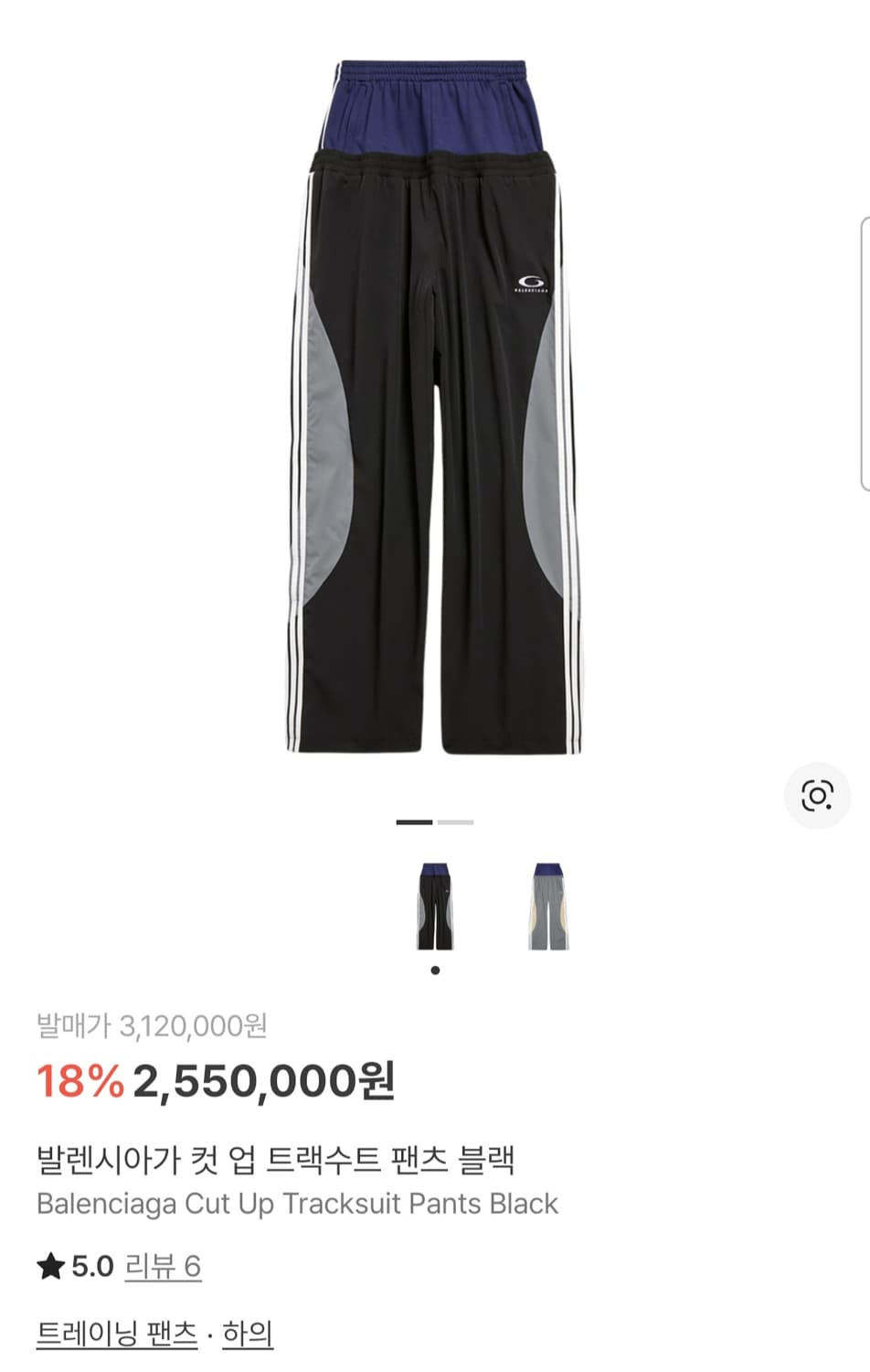 발렌시아가 컷업 트랙팬츠 M 상품이미지1