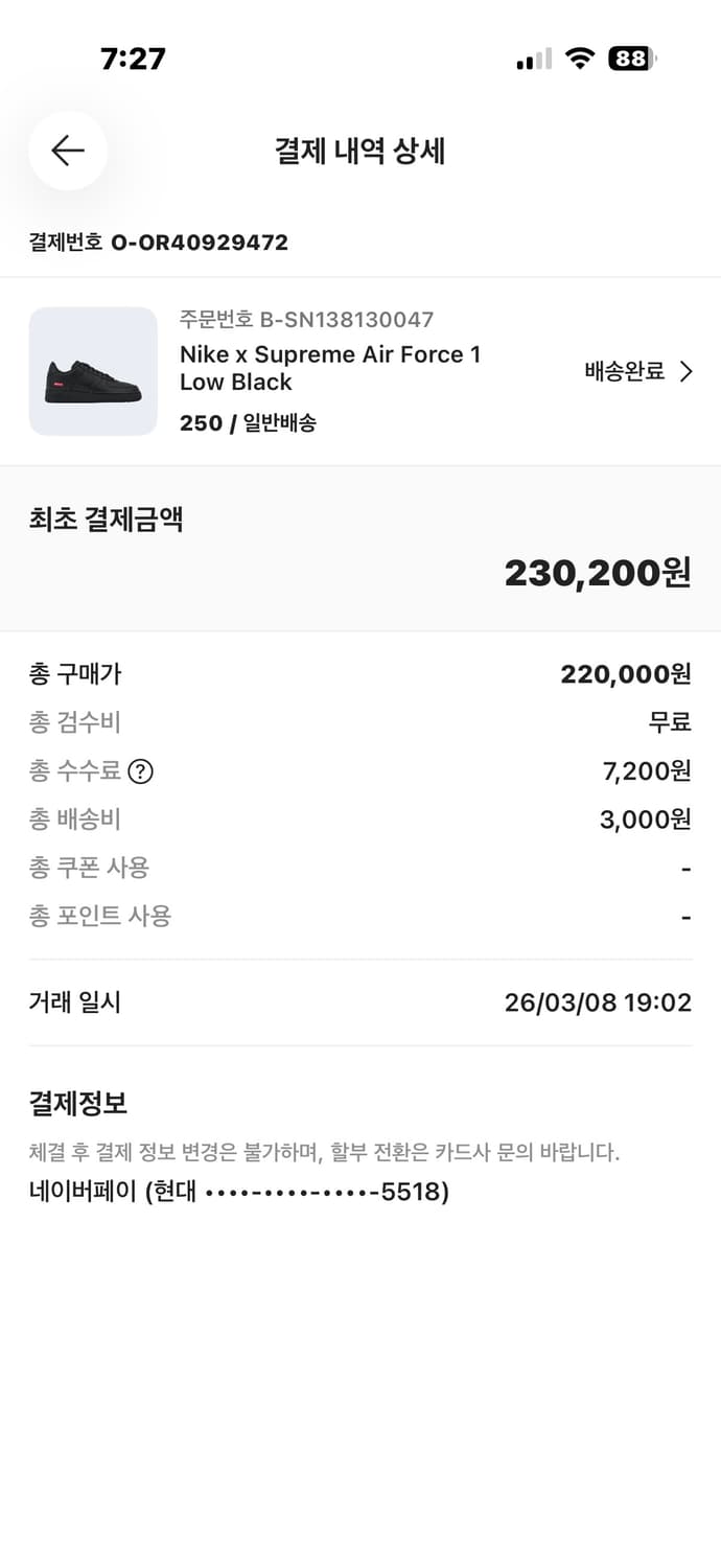 슈프림 에어포스 블랙 250  상품이미지1
