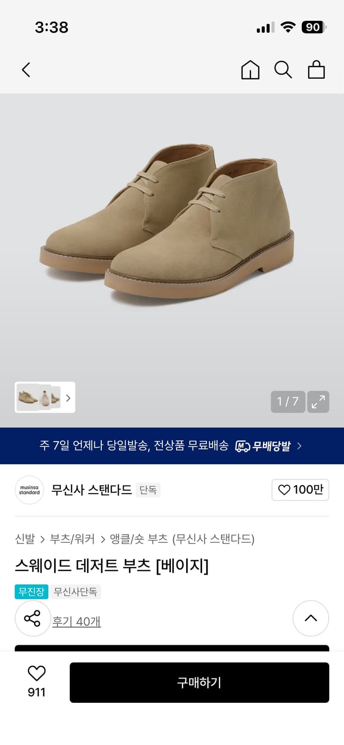 무신사스탠다드 데저트 부츠 260 상품이미지1
