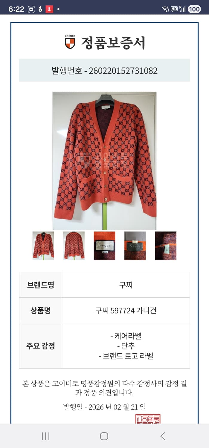 구찌 GG 패턴 오렌지 가디건 XL 100-105사이즈 상품이미지7