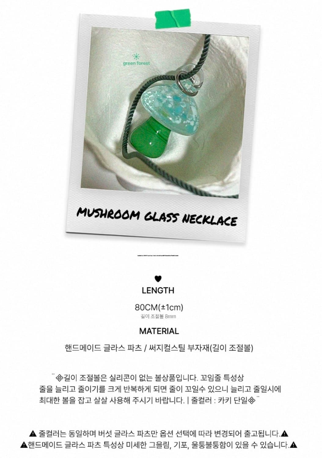 머쉬룸 버섯 핸드메이드 글라스 목걸이 상품이미지2