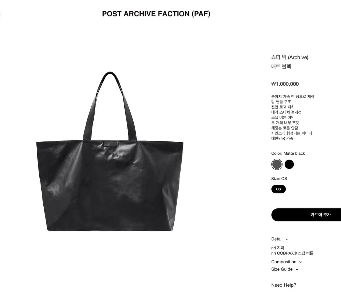 (급처)포스트아카이브팩션 파프 쇼퍼 백 레더 매트 블랙 새상품 상품이미지1