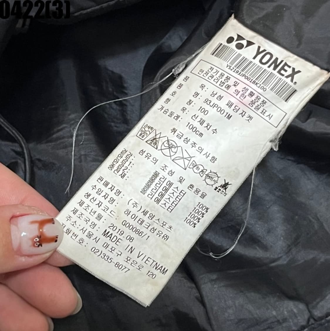 요넥스 패딩 점퍼 상품이미지5