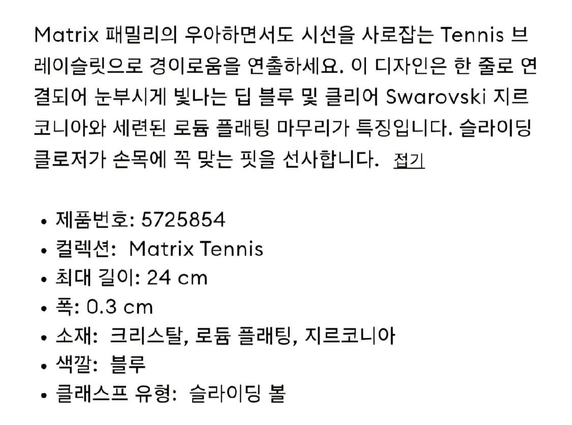 신상 새제품)스와로브스키 테니스 블루 팔찌 정품 상품이미지6