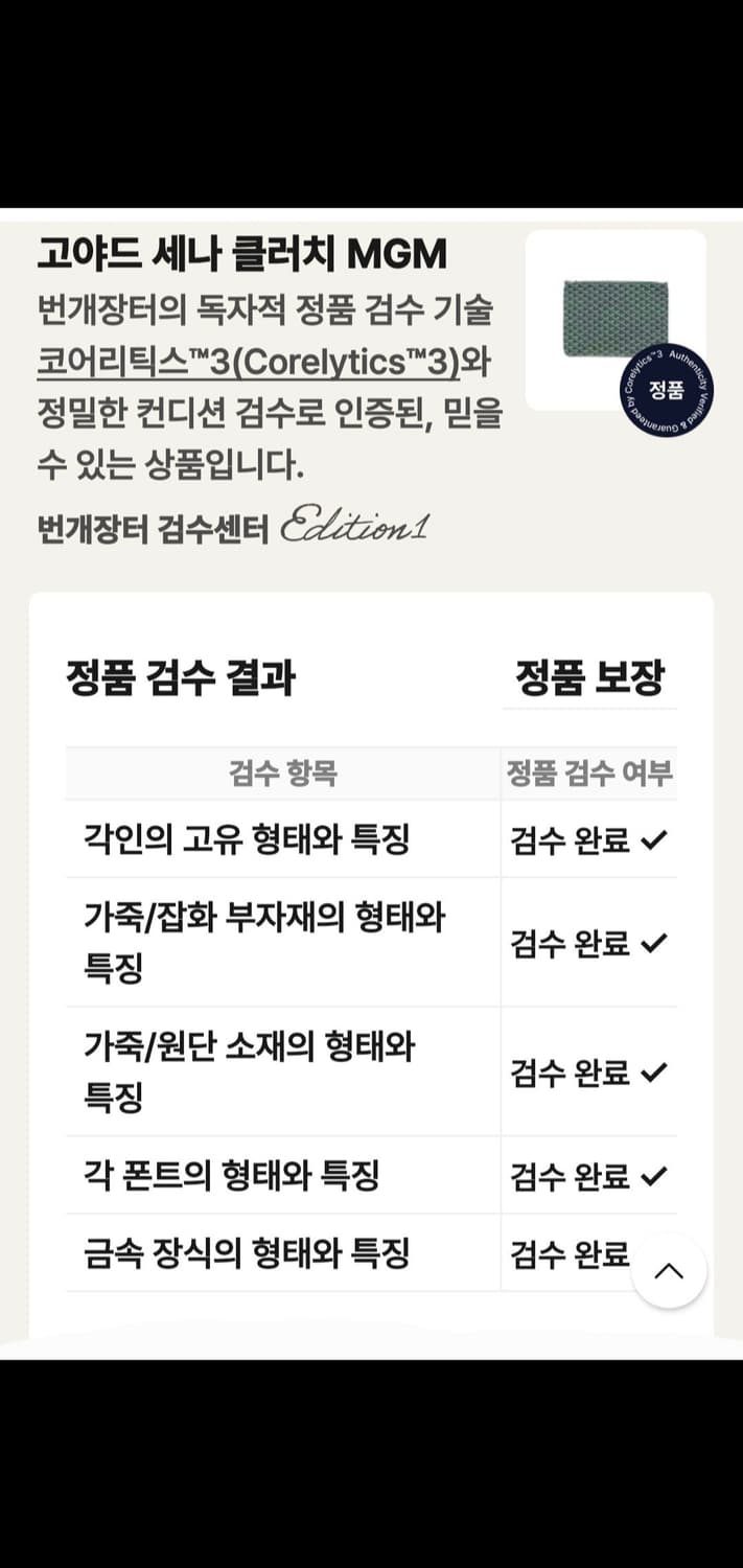 고야드 세나 클러치/클러치백 MGM 정품S급(감정O) 상품이미지5