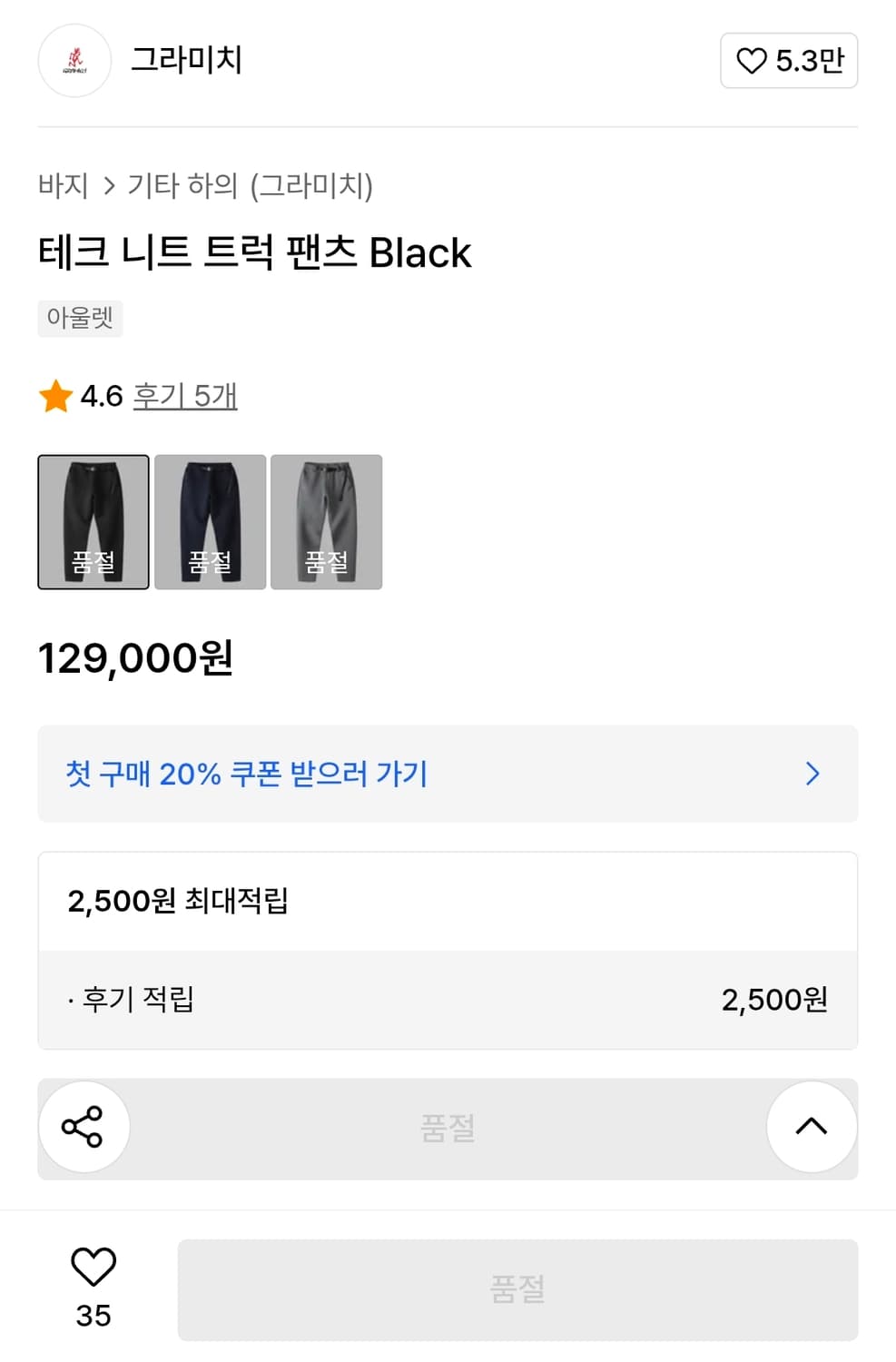 그라미치 테크 니트 팬츠 블랙 L 상품이미지6