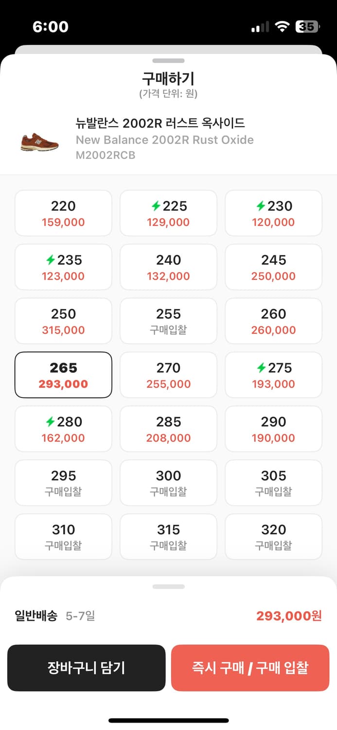 뉴발란스 2002R 러스트 옥사이드 상품이미지3