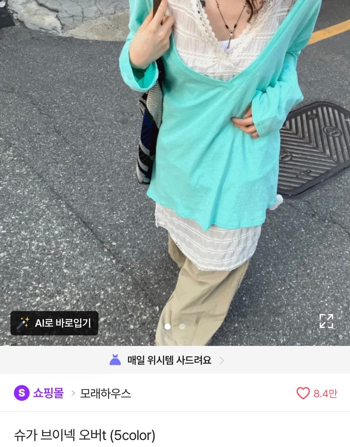 모래하우스 슈가 브이넥 민트 오버핏 티셔츠 상품이미지7