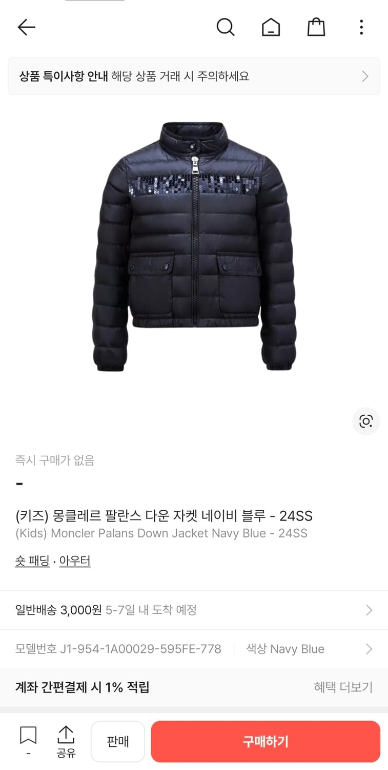 [키즈]몽클레어 네이비 스팽글 패딩 상품이미지1