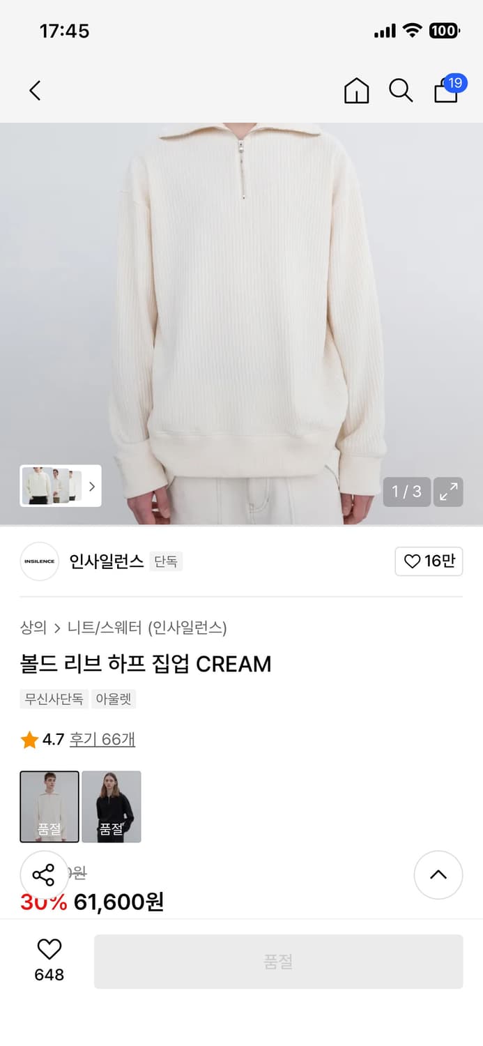 (새상품) 인사일런스 볼드 리브 하프 집업 CREAM 상품이미지2