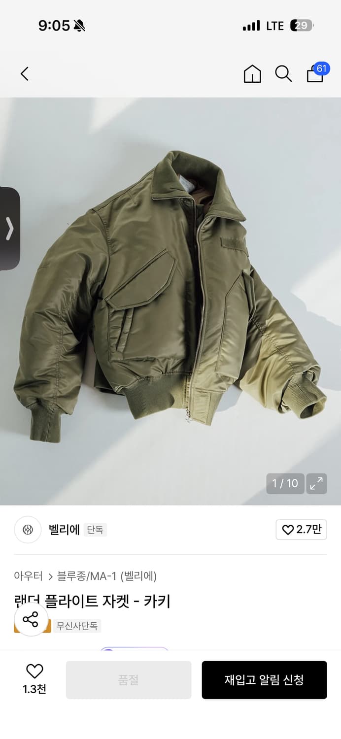 벨리에 랜더 플라이트 자켓 05 상품이미지1