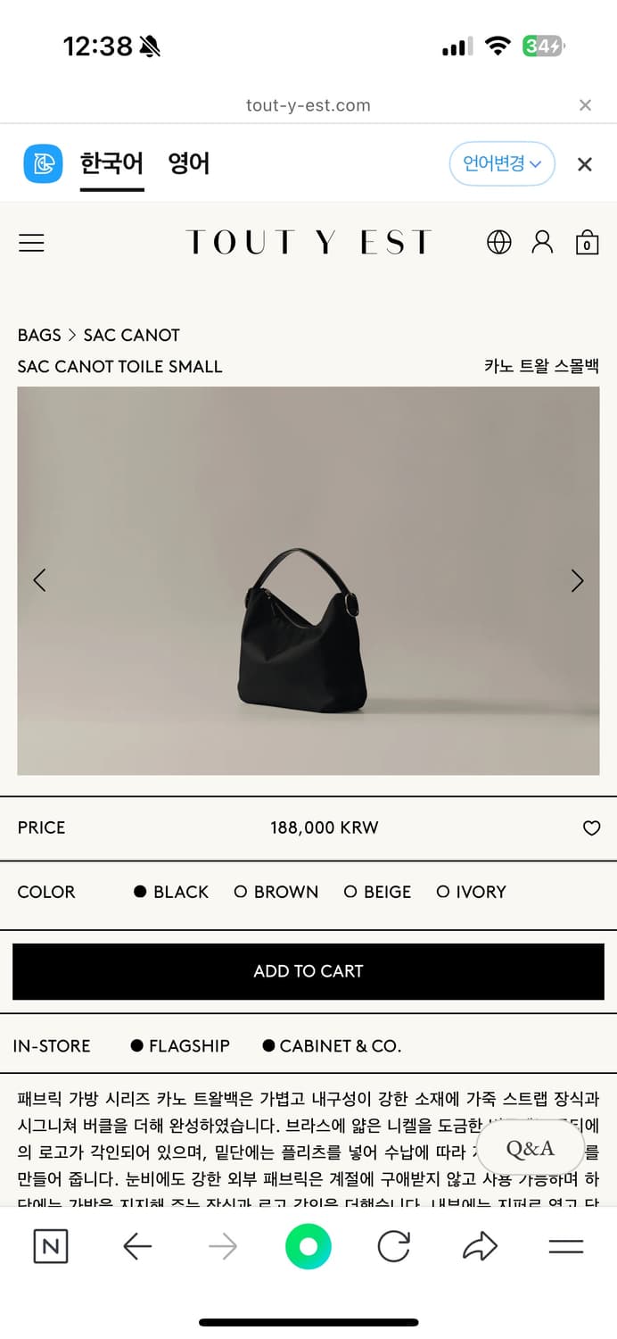 투티에 카노트왈 스몰 SAC CANOT TOILE SMALL 상품이미지2