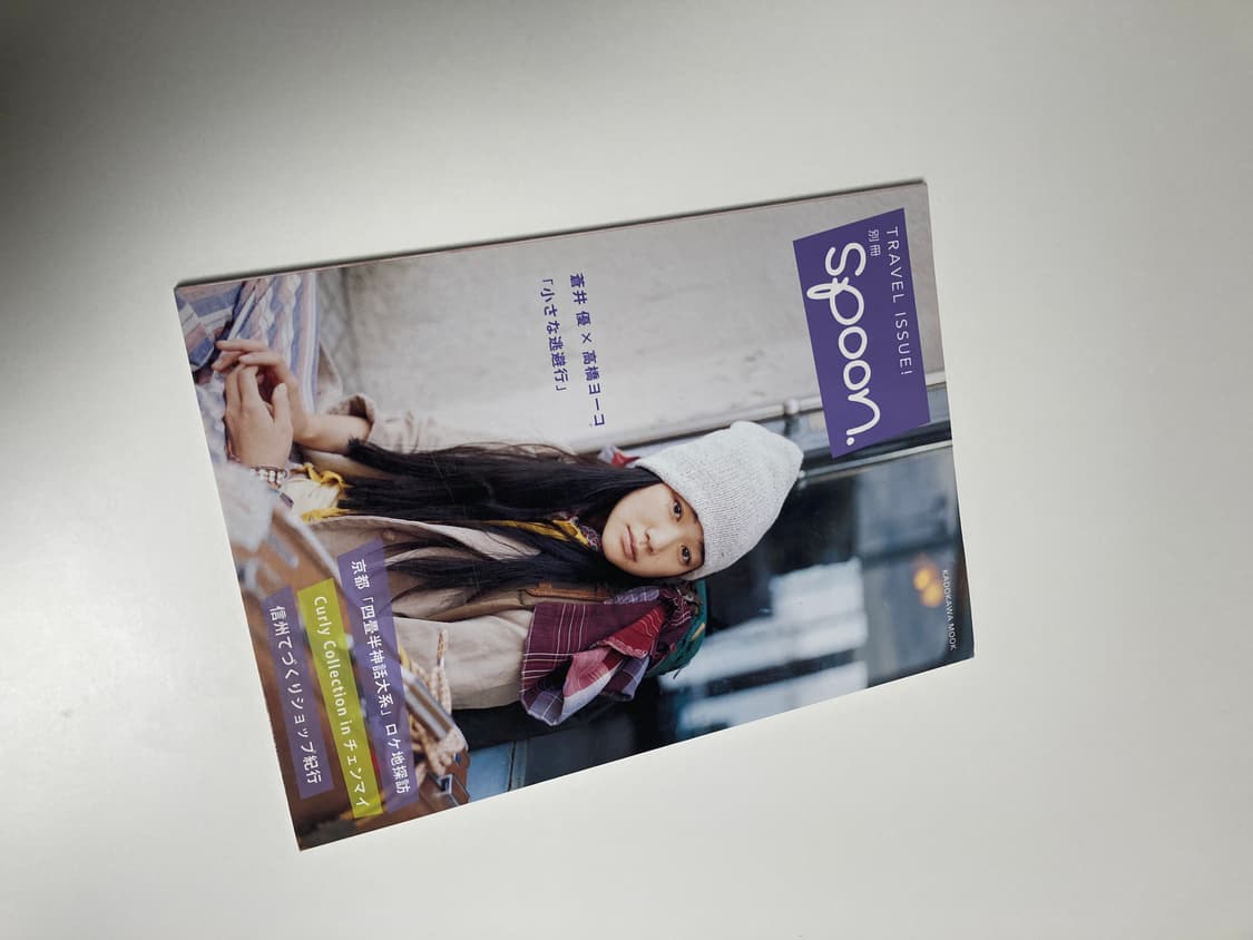 아오이 유우 spoon 매거진 상품이미지1