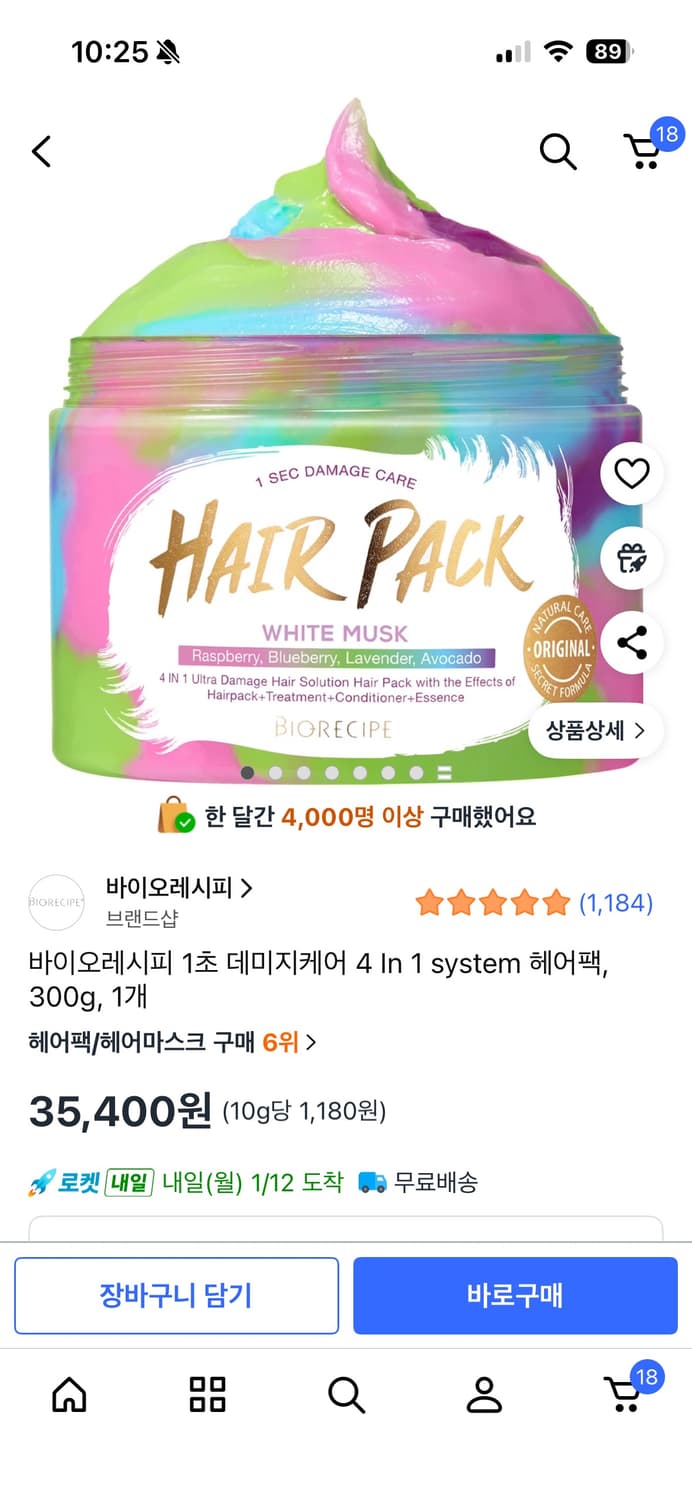 바이오레시피 헤어팩 새상품 상품이미지1