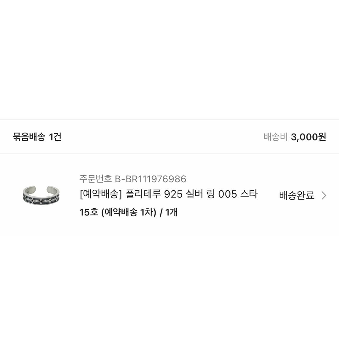 폴리테루 925 실버 링 005 - star 15호 상품이미지2
