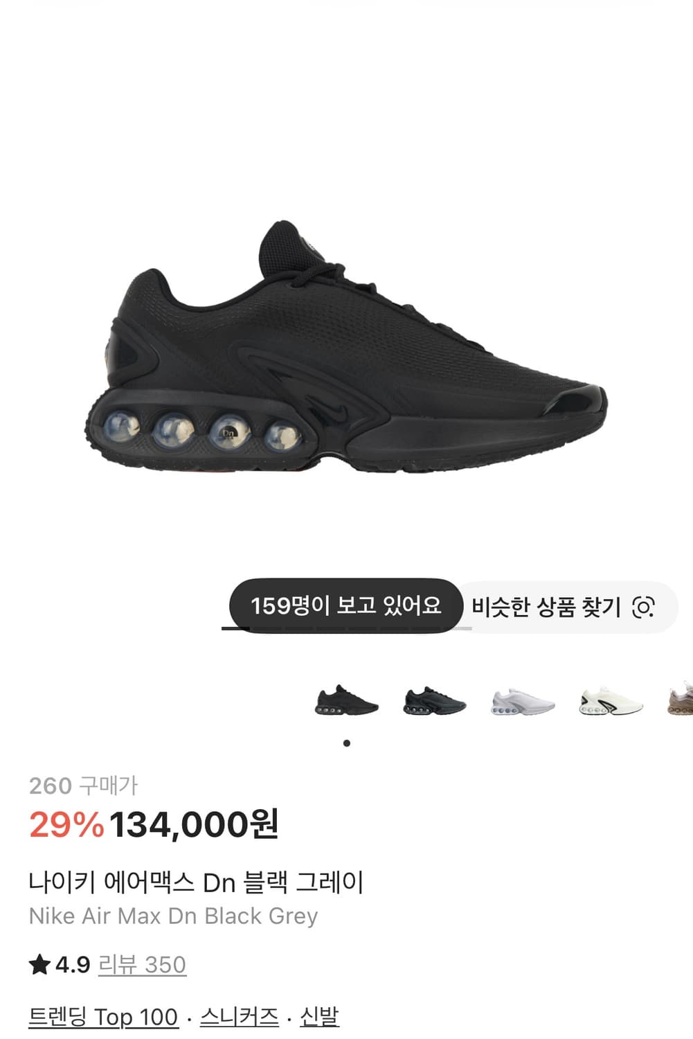 나이키 에어맥스dn 블랙 260 상품이미지8