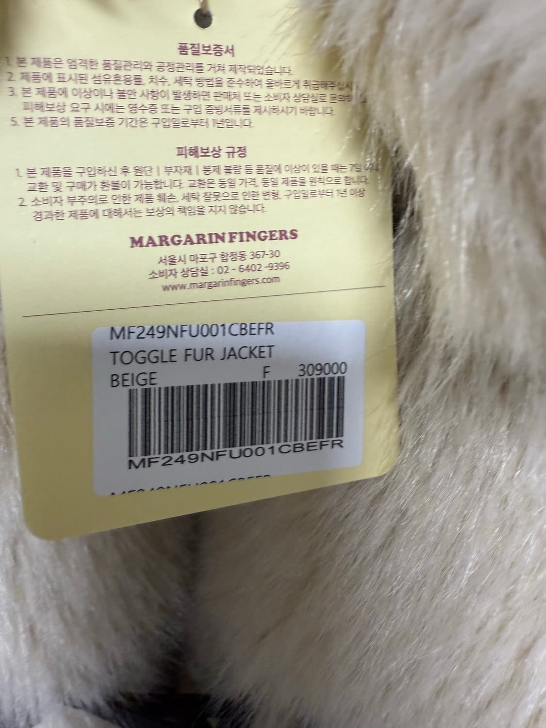 마가린핑거스 퍼 자켓 새상품 상품이미지3