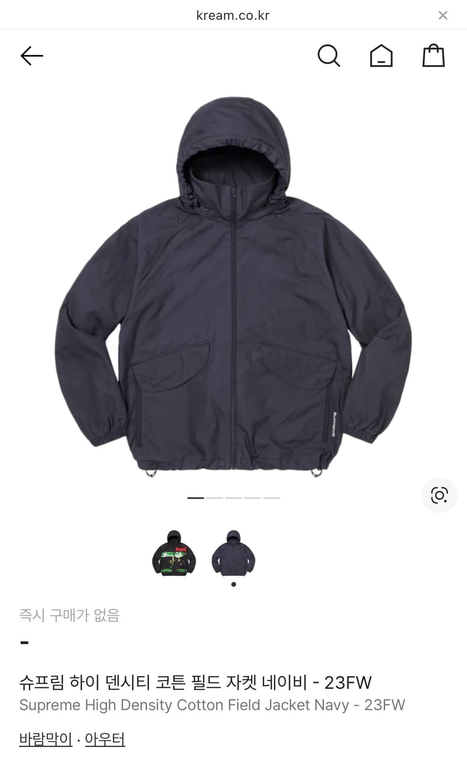 [m] 슈프림 하이덴시티 코튼 필드자켓 네이비 23fw 상품이미지8