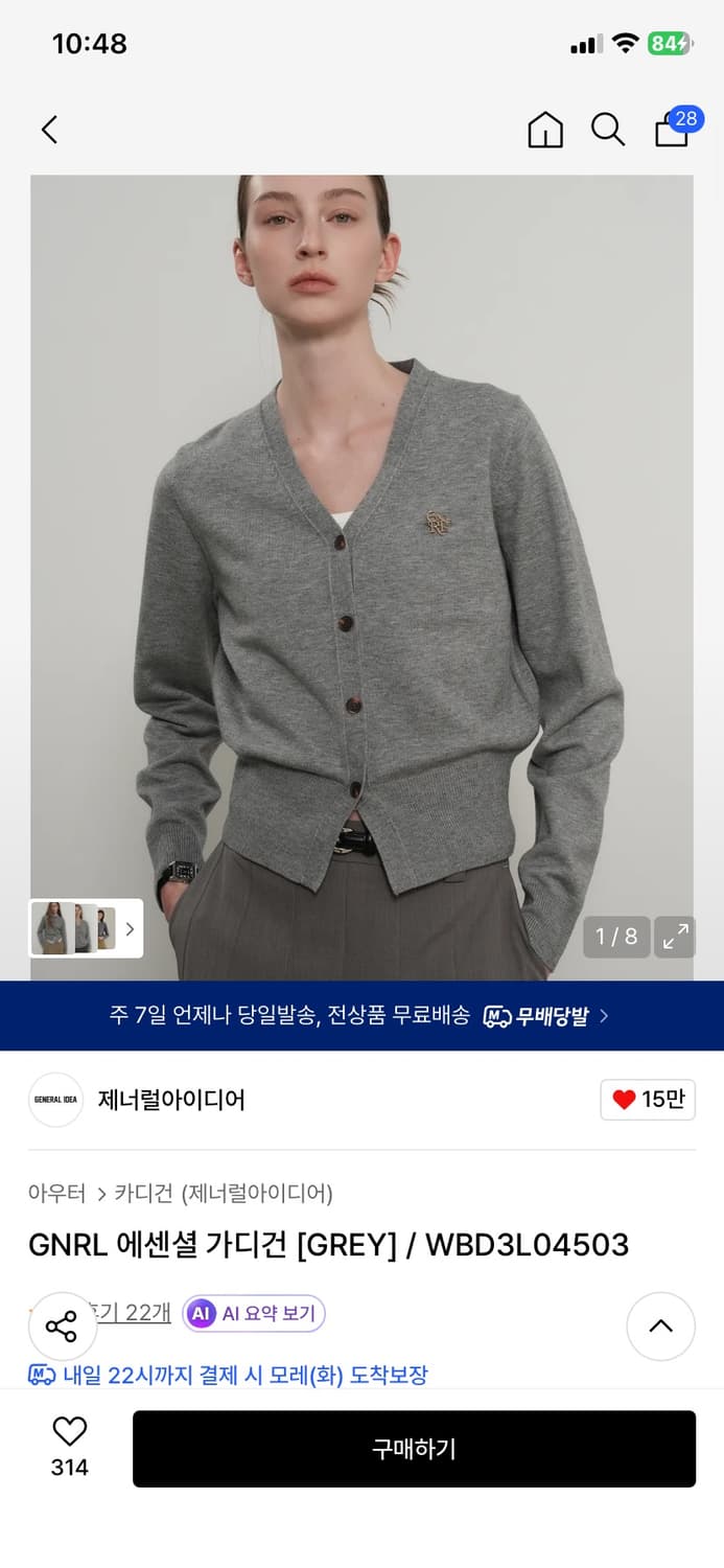 🤍제너럴 아이디어 그레이 브이넥 가디건🤍 상품이미지2