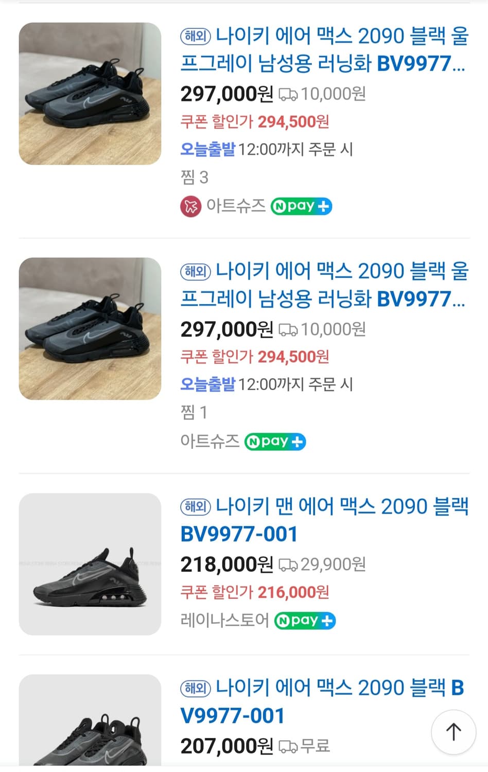나이키 에어맥스 2090 블랙 운동화 280 상품이미지2