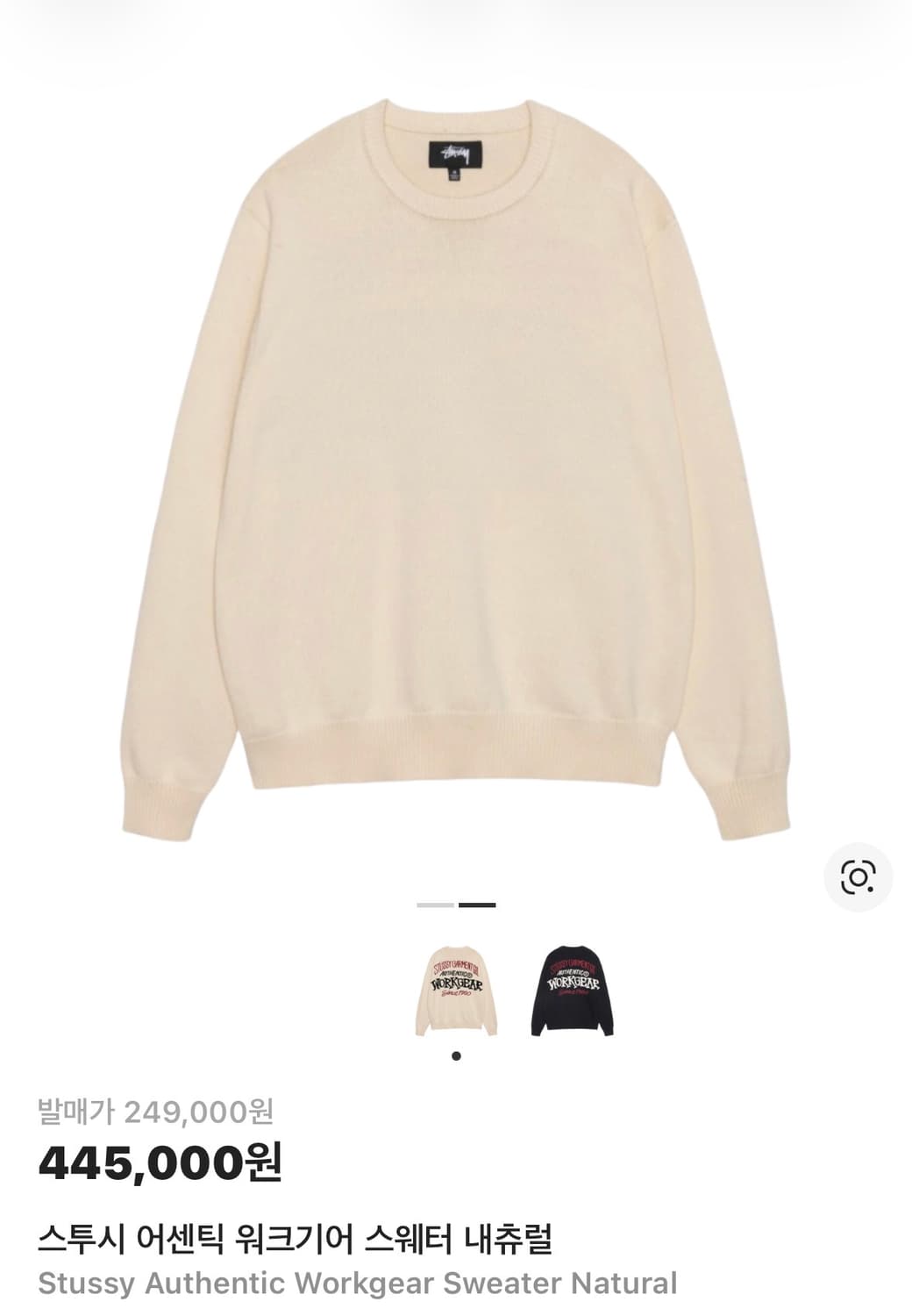 스투시 어센틱 워크기어 니트 상품이미지2