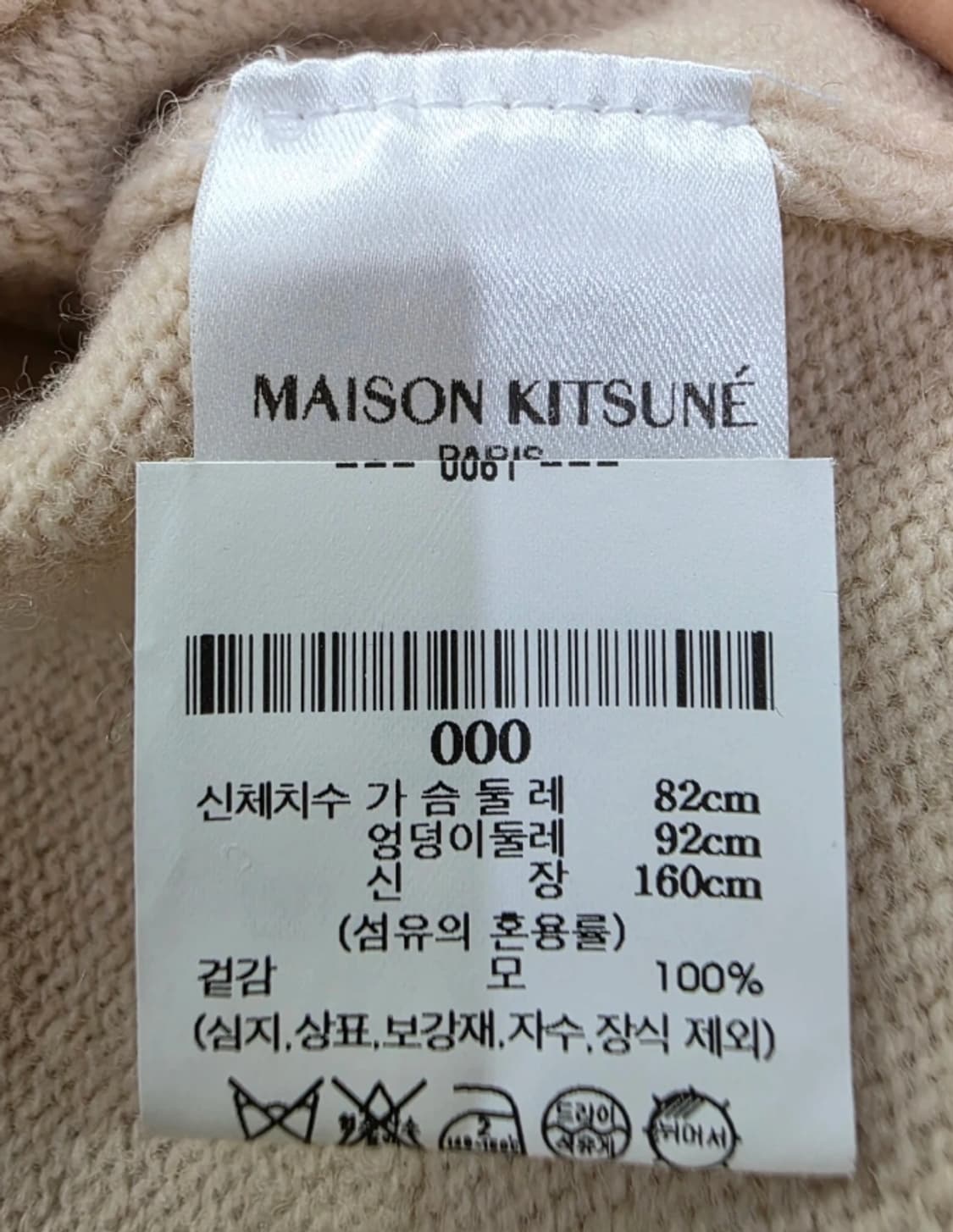 메종키츠네 아이보리 하이넥 니트 55 상품이미지8