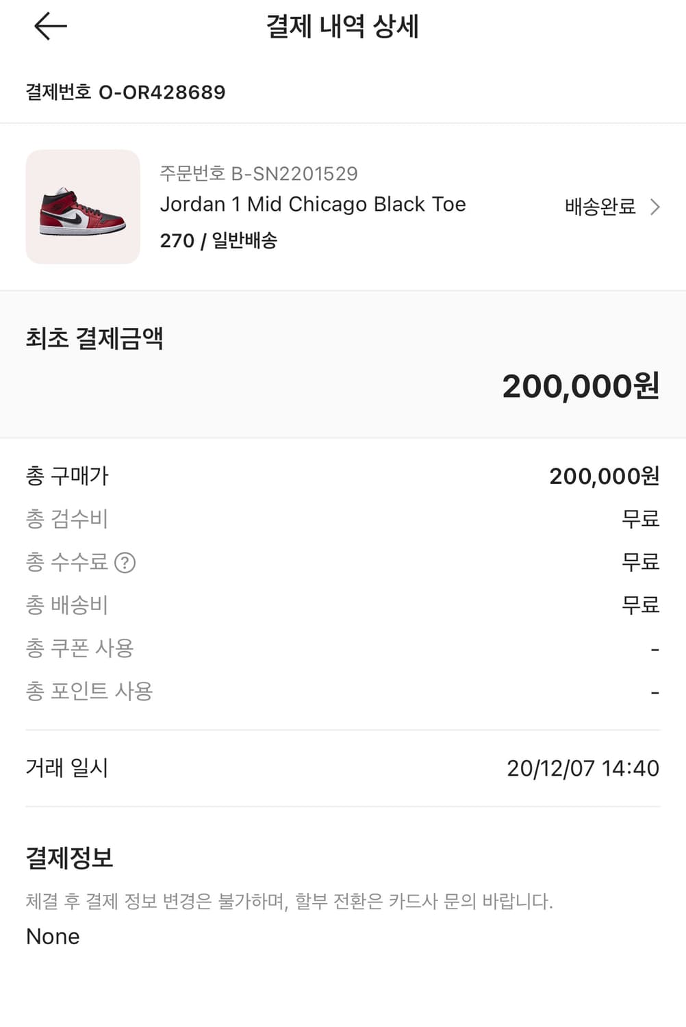 조던 미드1 시카고 블랙토 270 사이즈 팔아요 상품이미지3