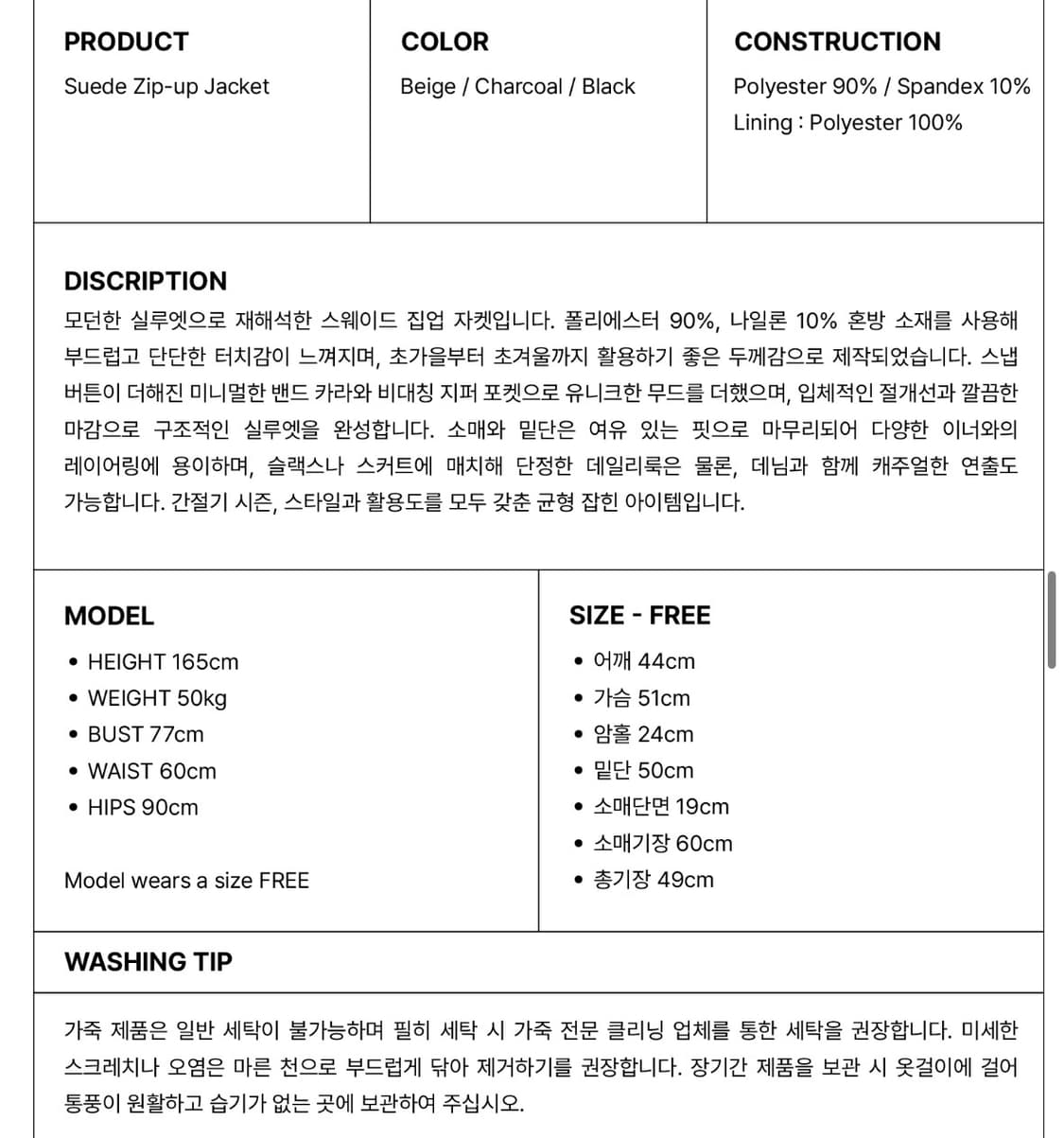 엘리오티 스웨이드 집업 자켓 베이지 free 상품이미지3