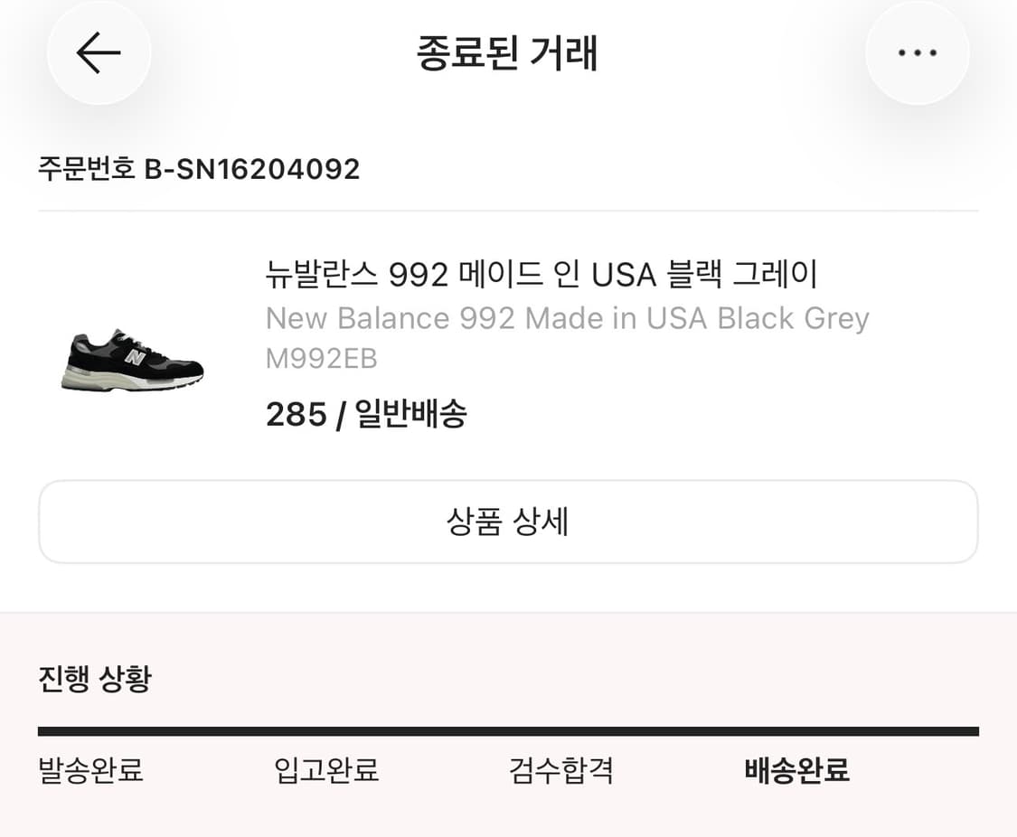 뉴발란스 992 블랙 상품이미지9