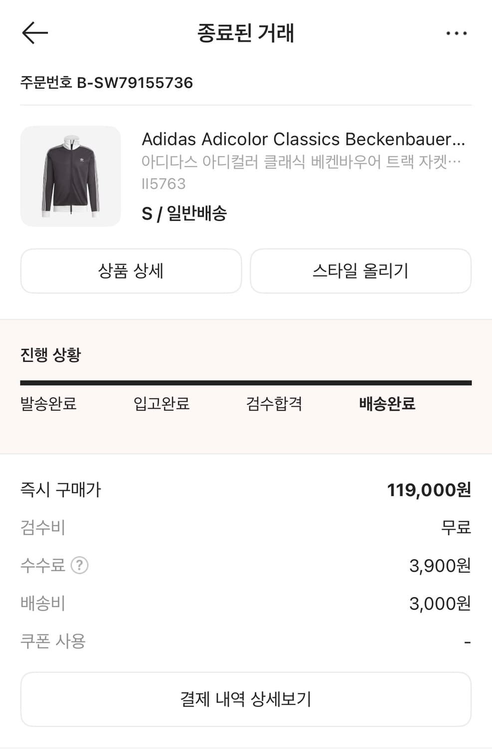 아디다스 베켄바우어 트랙 자켓 블랙 s 상품이미지2