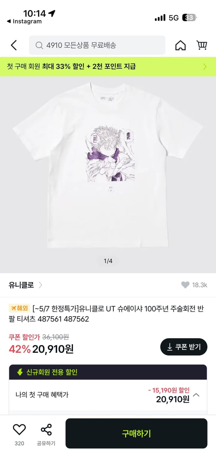 주술회전 유니클로 반팔 사이즈 교환 원합니다!(M->L) 상품이미지1