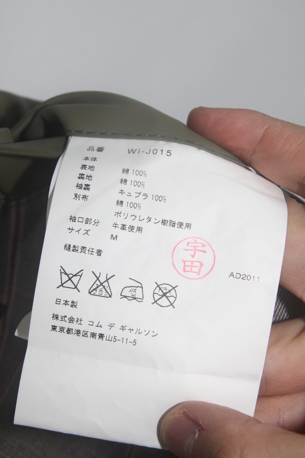 준야와타나베 12SS 패치워크 자켓 상품이미지9