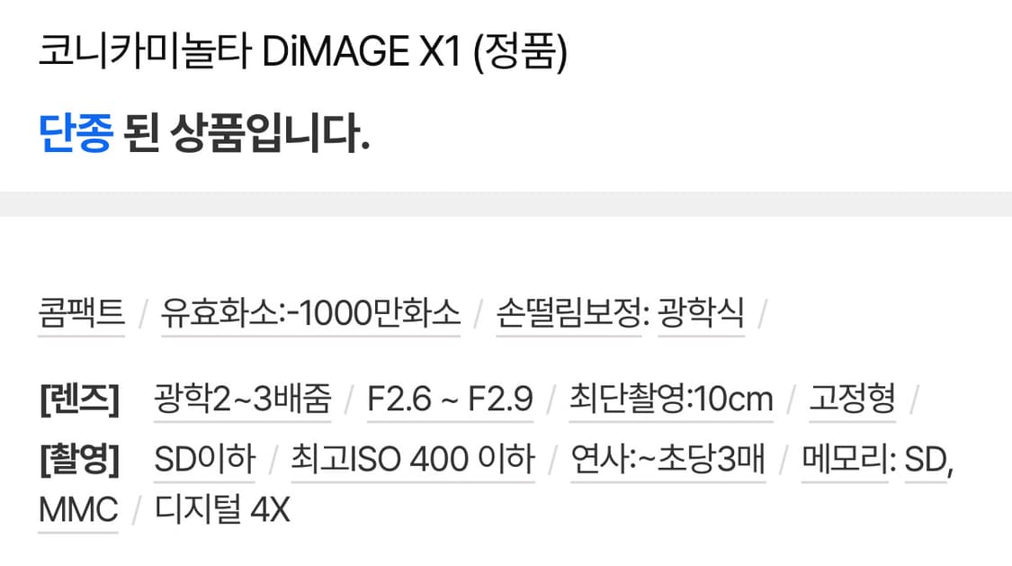 작례 O)코니카 미놀타 DiMAGE X1 디카 + 충전기 풀세트 상품이미지2